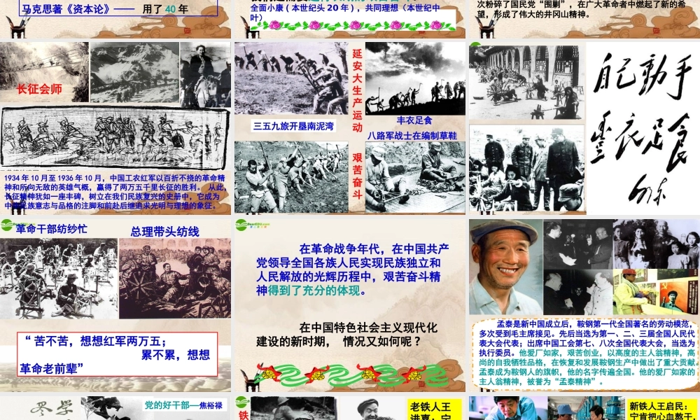 九年级政治 第九课(实现我们的共同理想-艰苦奋斗 开拓创新)课件 人教新课标版 课件