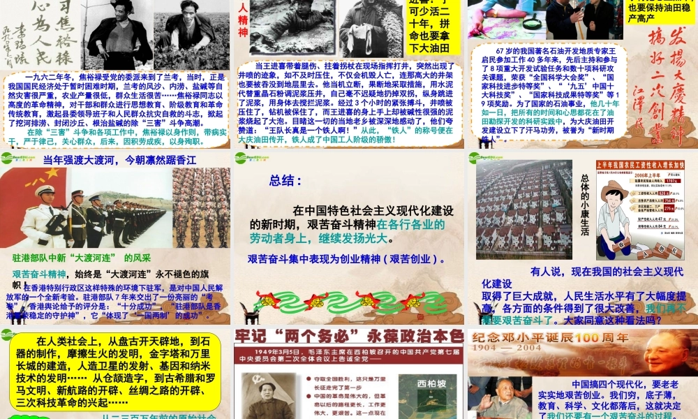 九年级政治 第九课(实现我们的共同理想-艰苦奋斗 开拓创新)课件 人教新课标版 课件