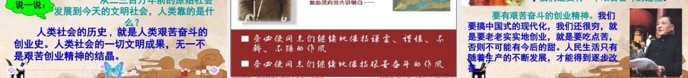 九年级政治 第九课(实现我们的共同理想-艰苦奋斗 开拓创新)课件 人教新课标版 课件