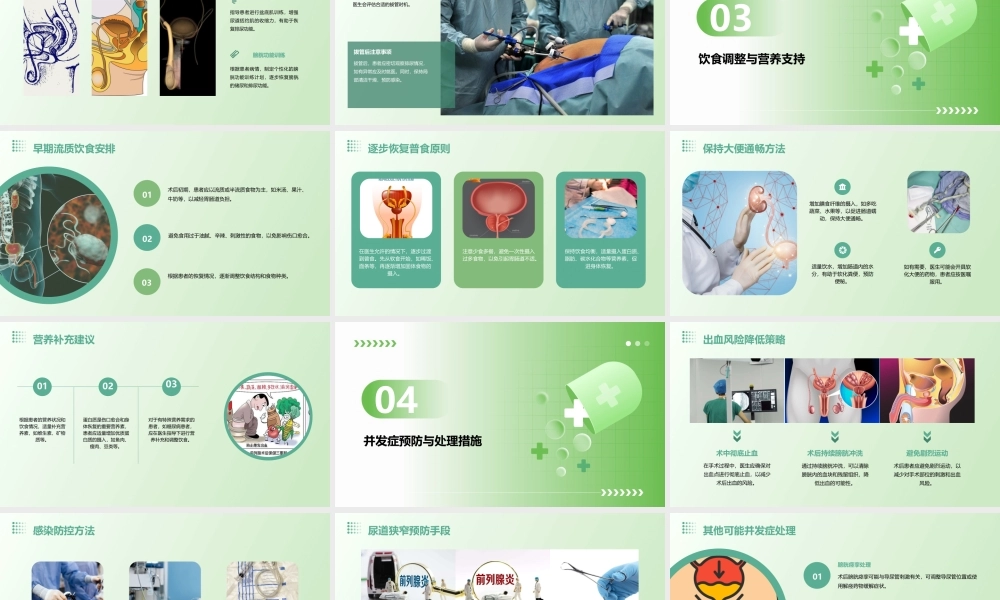 经尿道前列腺电切术后的注意事项