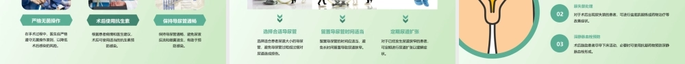 经尿道前列腺电切术后的注意事项
