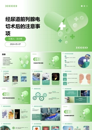 经尿道前列腺电切术后的注意事项