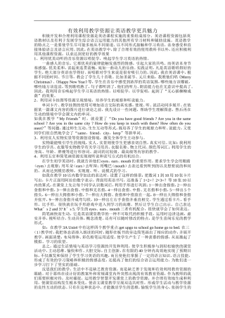 有效利用教学资源让英语教学更具魅力