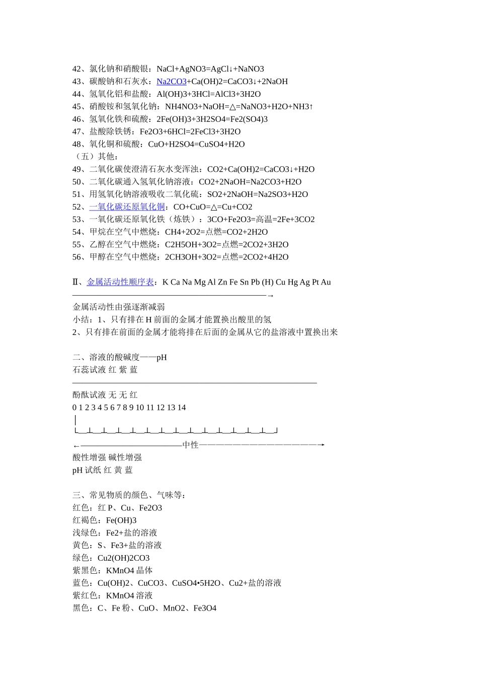 化学用语、化学方程式等_第3页