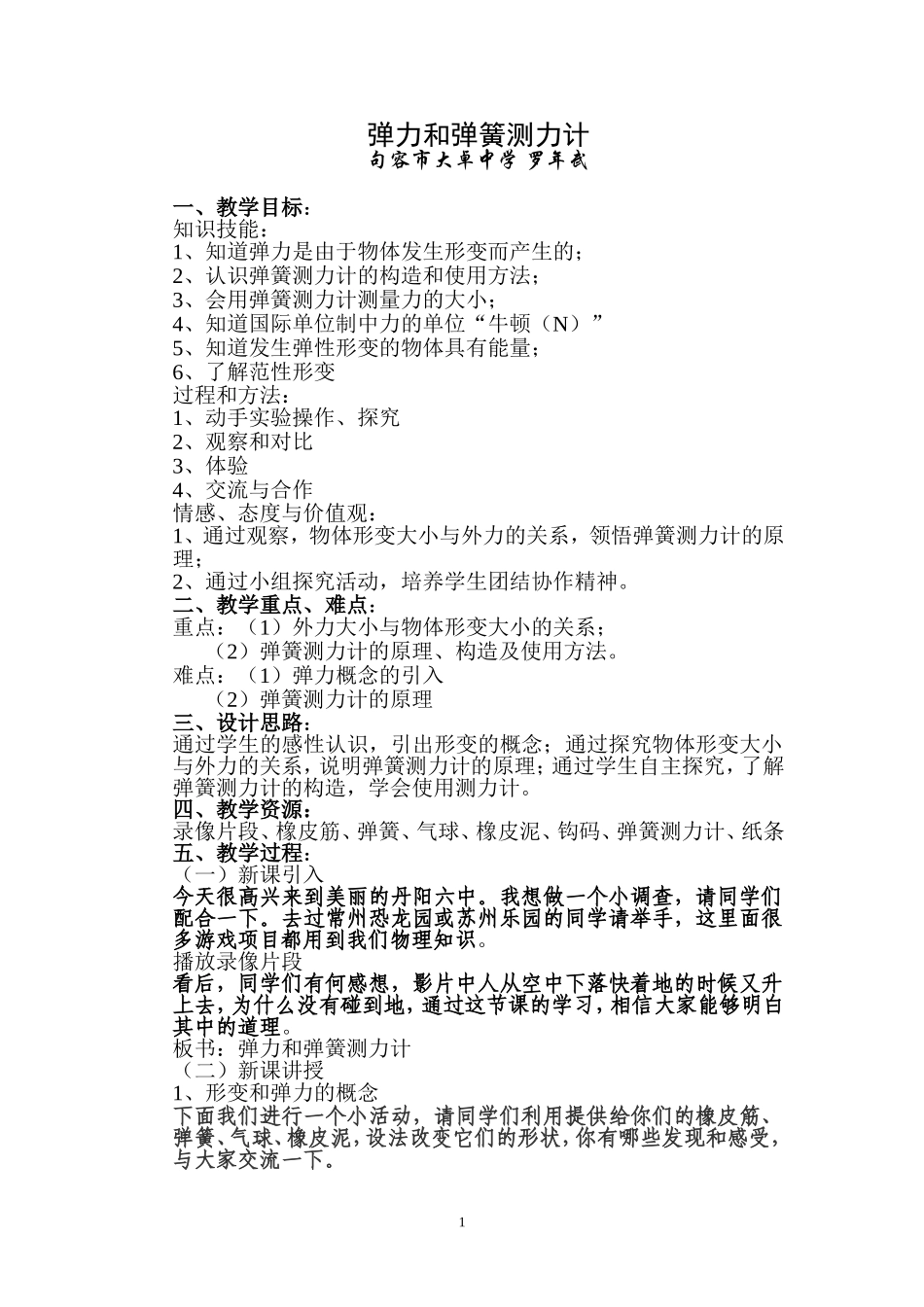 弹力和弹簧测力计_第1页