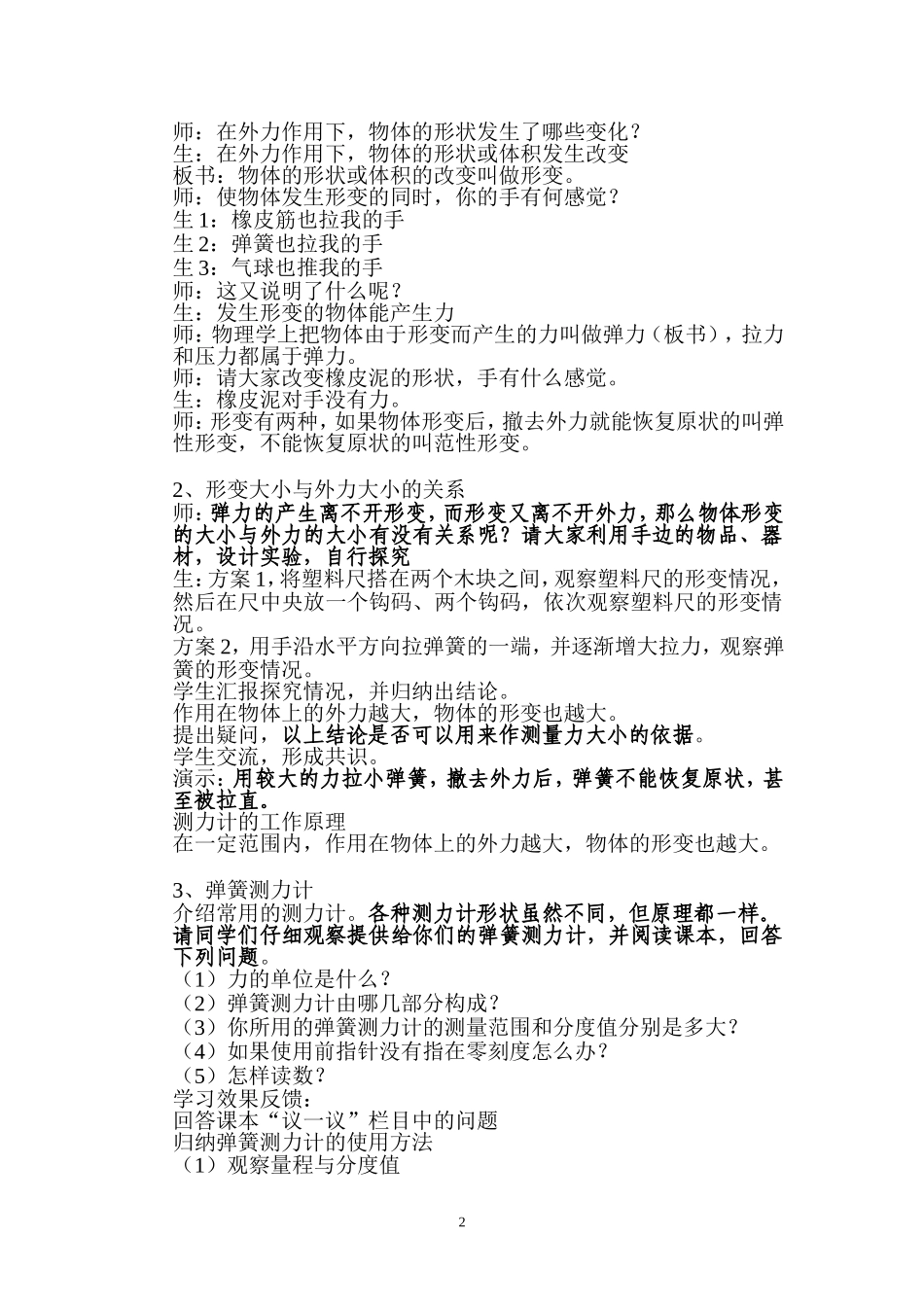 弹力和弹簧测力计_第2页