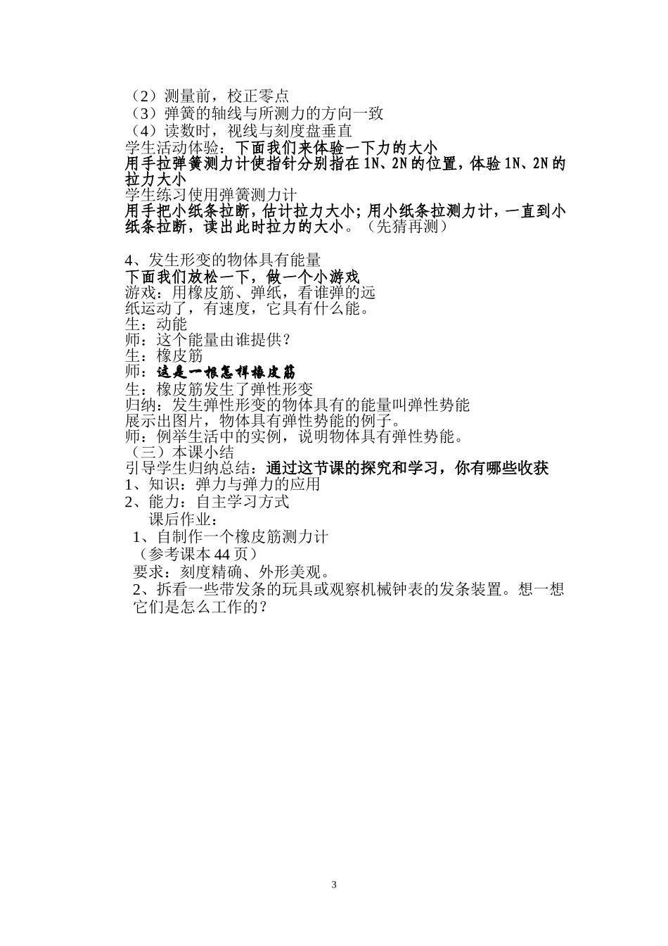 弹力和弹簧测力计_第3页