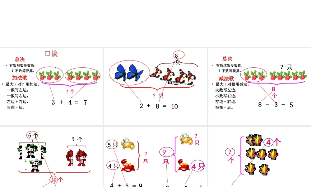 一年级上册数学看图列式