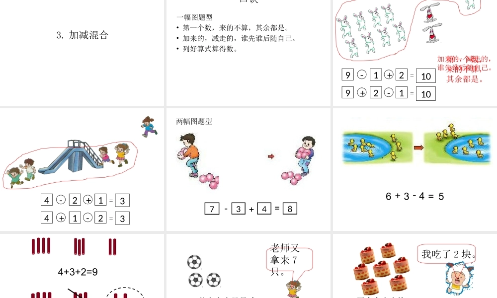 一年级上册数学看图列式
