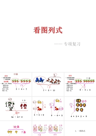 一年级上册数学看图列式