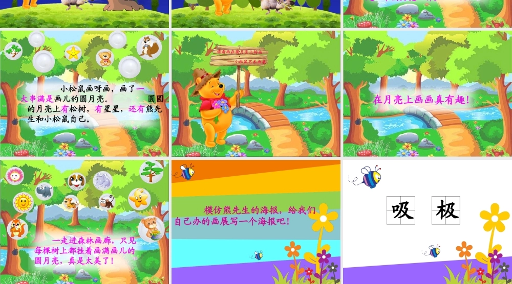 画满画儿的圆月亮课件