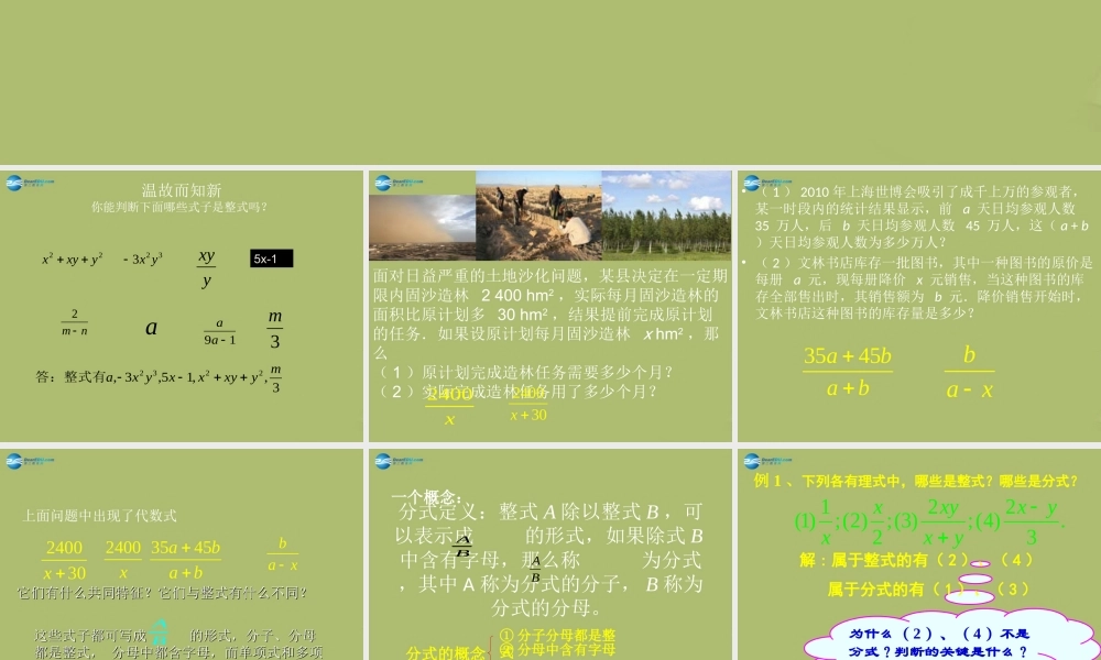 八年级数学下册 第5章 第1节(认识分式)课件1 (新版)北师大版 课件