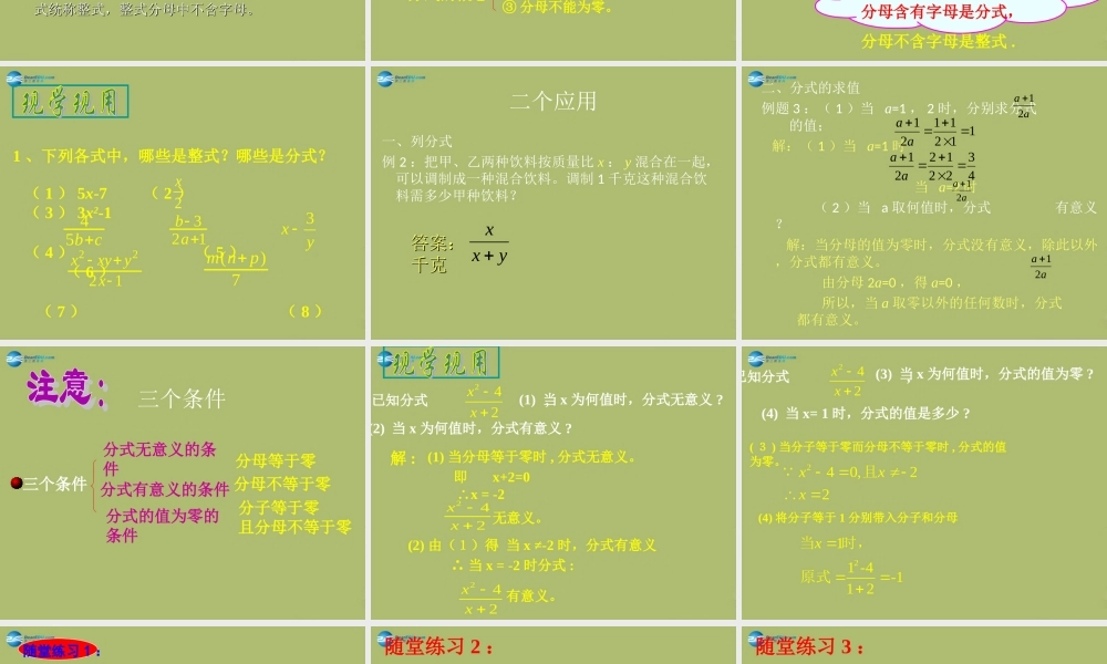 八年级数学下册 第5章 第1节(认识分式)课件1 (新版)北师大版 课件