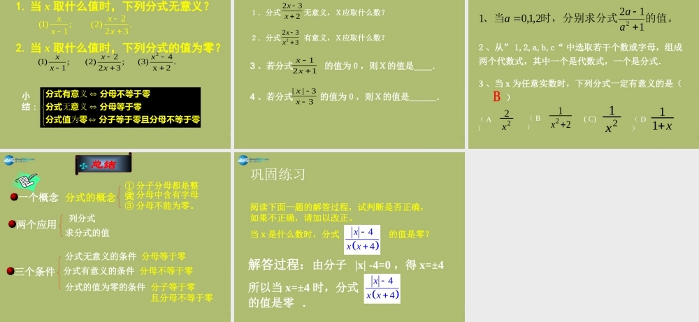 八年级数学下册 第5章 第1节(认识分式)课件1 (新版)北师大版 课件