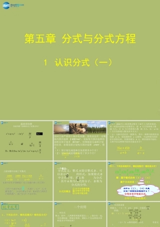 八年级数学下册 第5章 第1节(认识分式)课件1 (新版)北师大版 课件