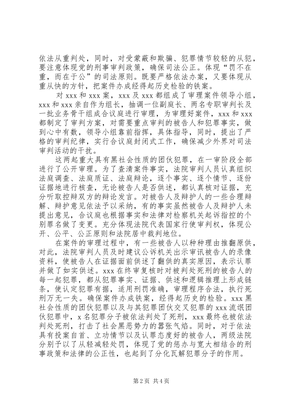 在打黑除恶专项斗争动员大会上的讲话_第2页