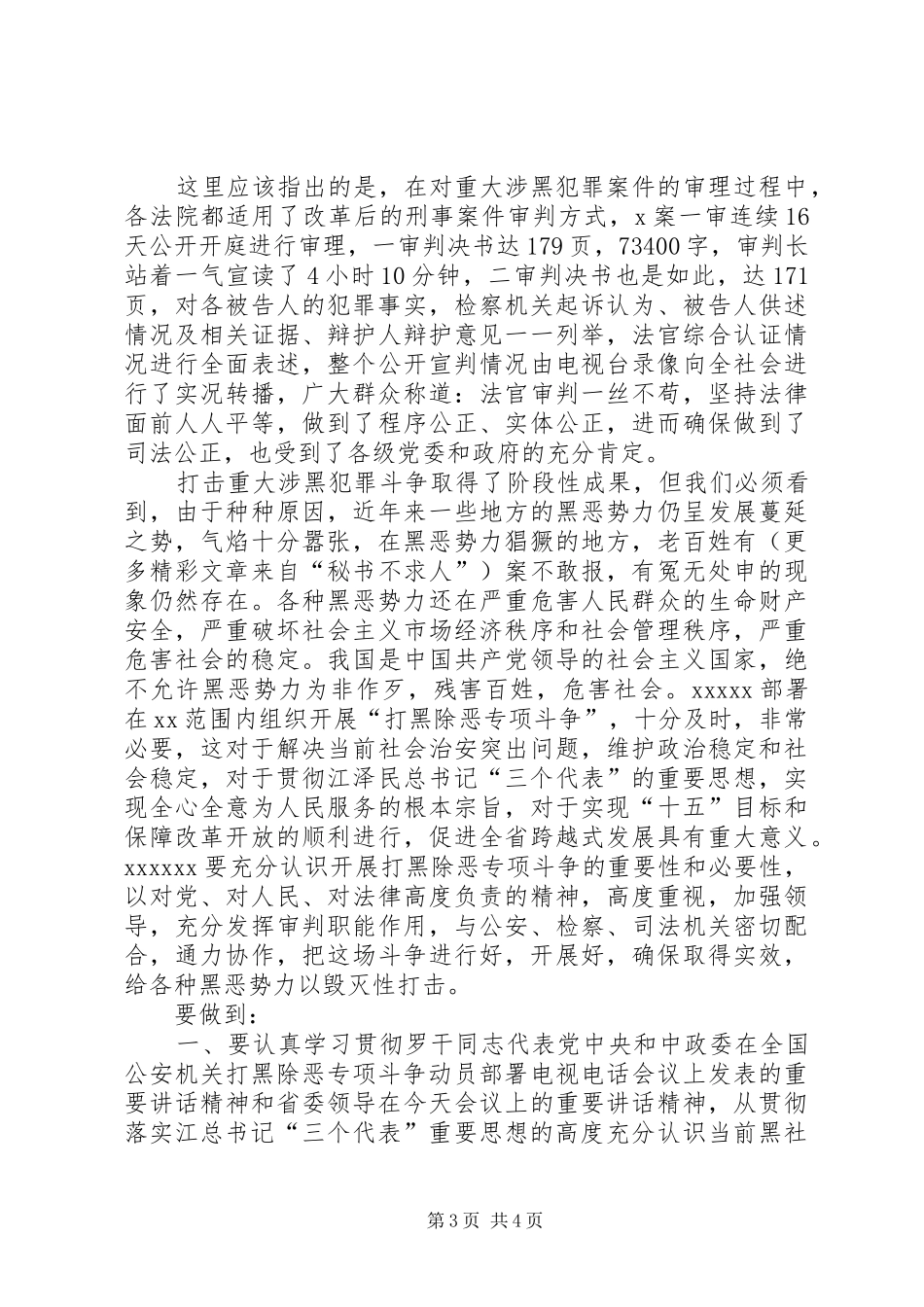 在打黑除恶专项斗争动员大会上的讲话_第3页