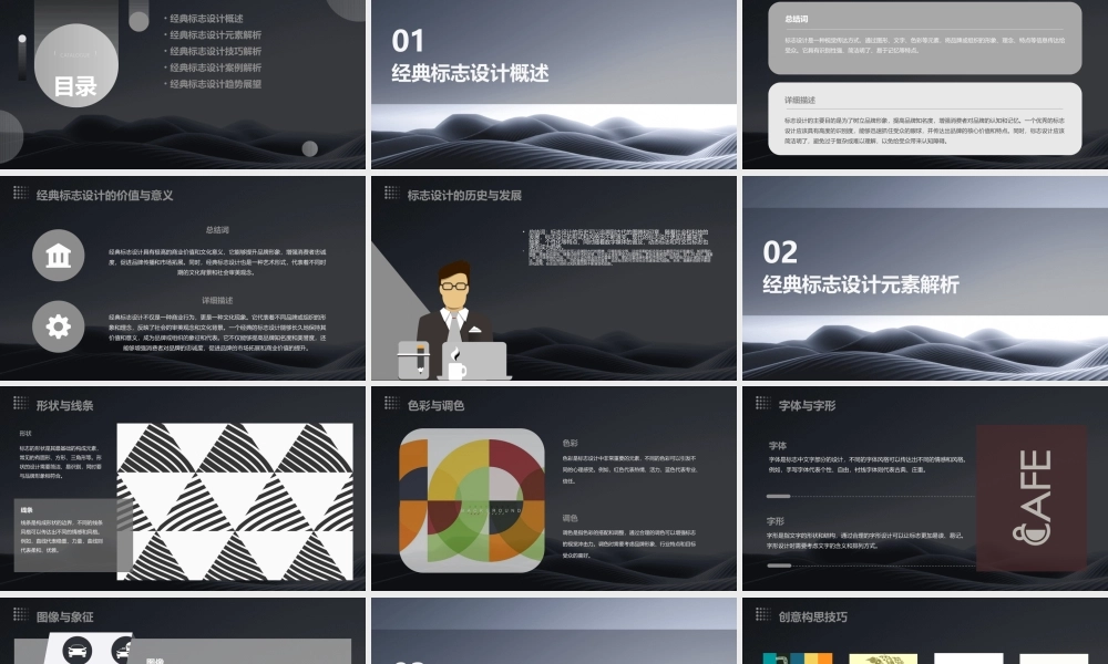 经典标志设计解析课件