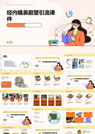 经内镜鼻胆管引流课件