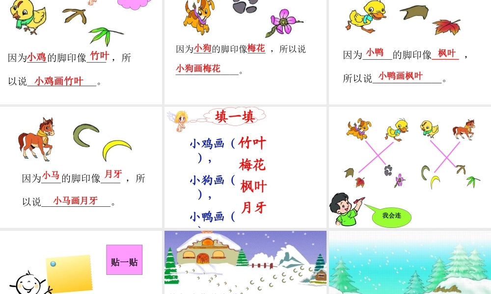 《雪地里的小画家》课件改(1)