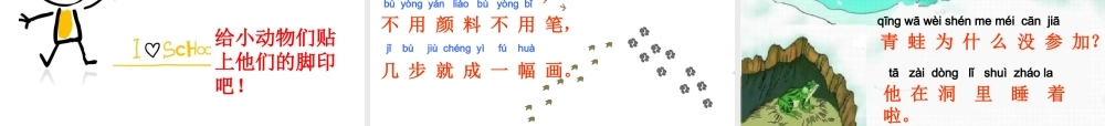 《雪地里的小画家》课件改(1)