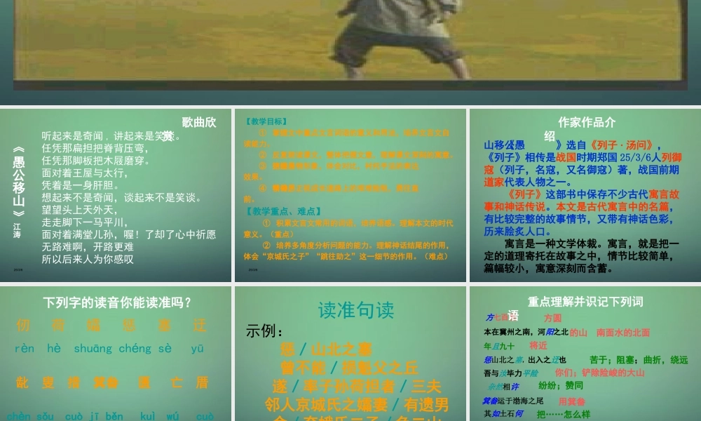 九年级语文下册 23(愚公移山)教学课件 (新版)新人教版 课件