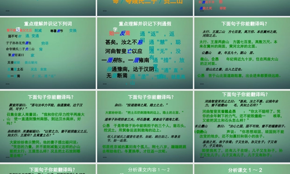 九年级语文下册 23(愚公移山)教学课件 (新版)新人教版 课件