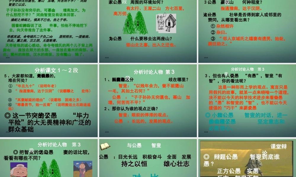九年级语文下册 23(愚公移山)教学课件 (新版)新人教版 课件