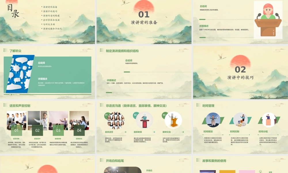 经典演讲技巧(最新)通用课件