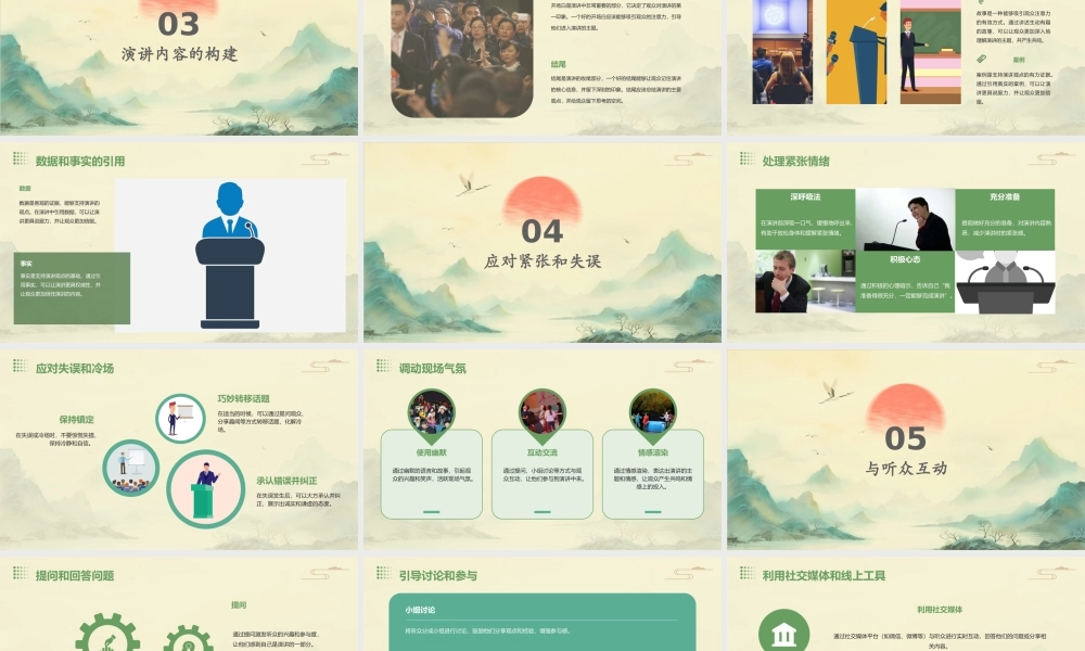 经典演讲技巧(最新)通用课件