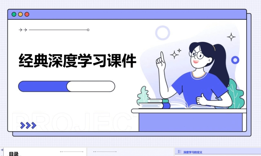 经典深度学习课件