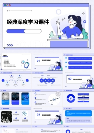 经典深度学习课件