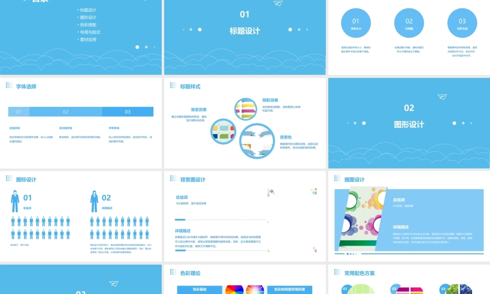 经典素材大全(标题和图形)课件