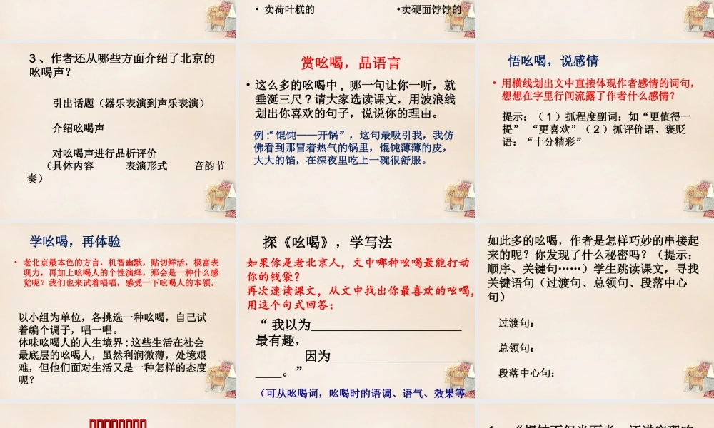 八年级语文下册 第四单元 第18课(吆喝)课件 (新版)新人教版 课件