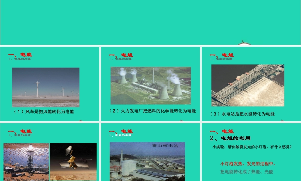 九年级物理上册 61 电功课件3 (新版)教科版 课件