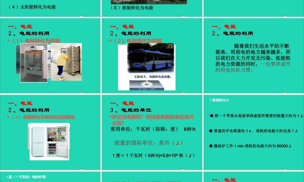 九年级物理上册 61 电功课件3 (新版)教科版 课件