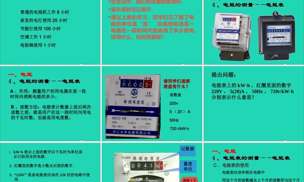 九年级物理上册 61 电功课件3 (新版)教科版 课件