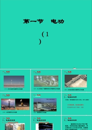 九年级物理上册 61 电功课件3 (新版)教科版 课件