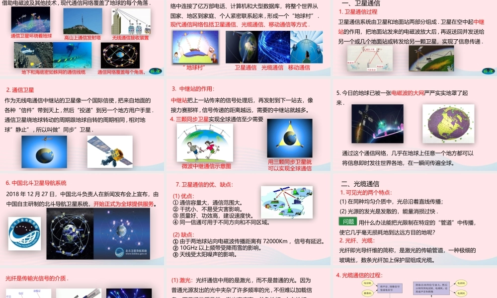 九年级物理下册 103 改变世界的信息技术课件 (新版)教科版 课件