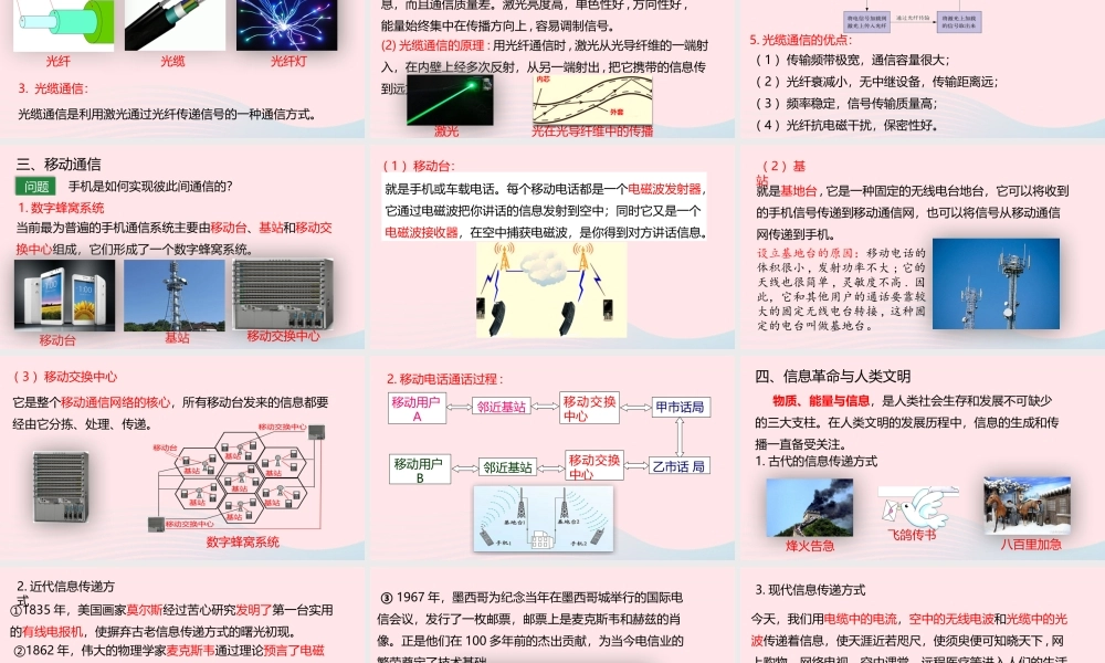 九年级物理下册 103 改变世界的信息技术课件 (新版)教科版 课件