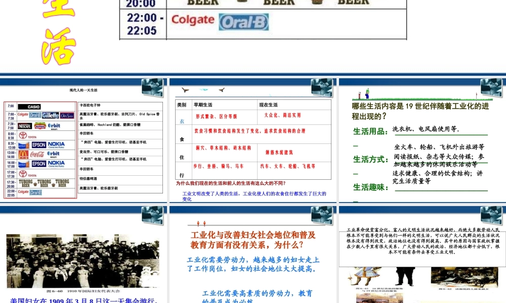 八年级历史与社会下册 第六单元第四课(工业时代的社会变迁)第二课时课件 人教新课标版 课件