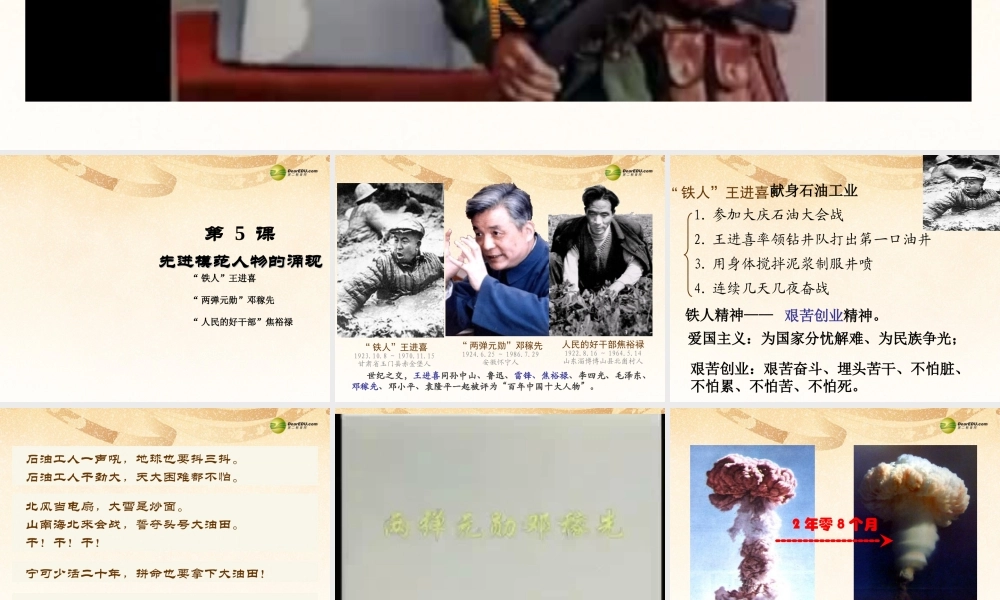 八年级历史下册 第5课 先进模范人物的涌现课件 中华书局版 课件
