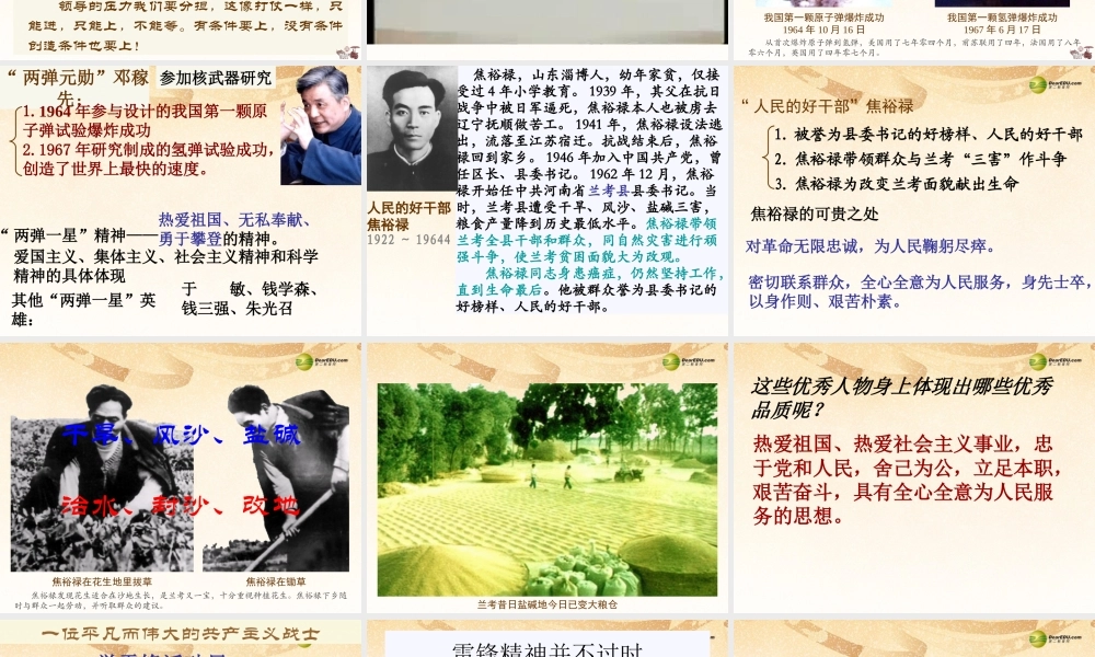 八年级历史下册 第5课 先进模范人物的涌现课件 中华书局版 课件