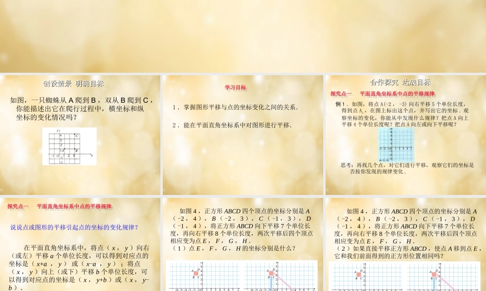 七年级数学下册 7.2 坐标方法的简单应用(第2课时)课件 (新版)新人教版 课件
