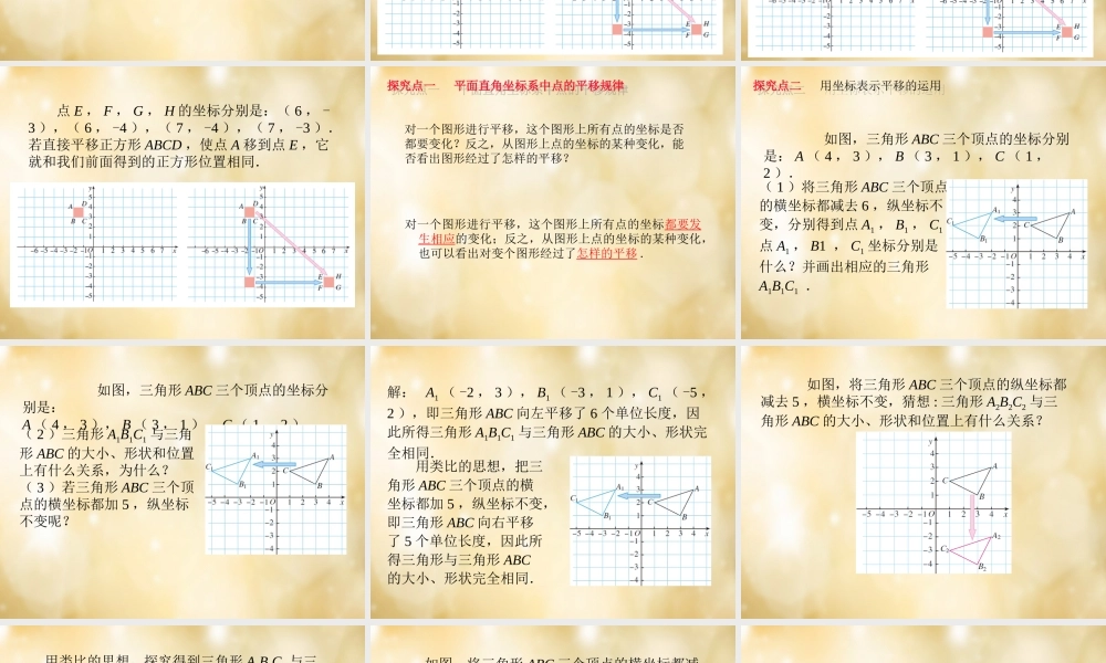 七年级数学下册 7.2 坐标方法的简单应用(第2课时)课件 (新版)新人教版 课件