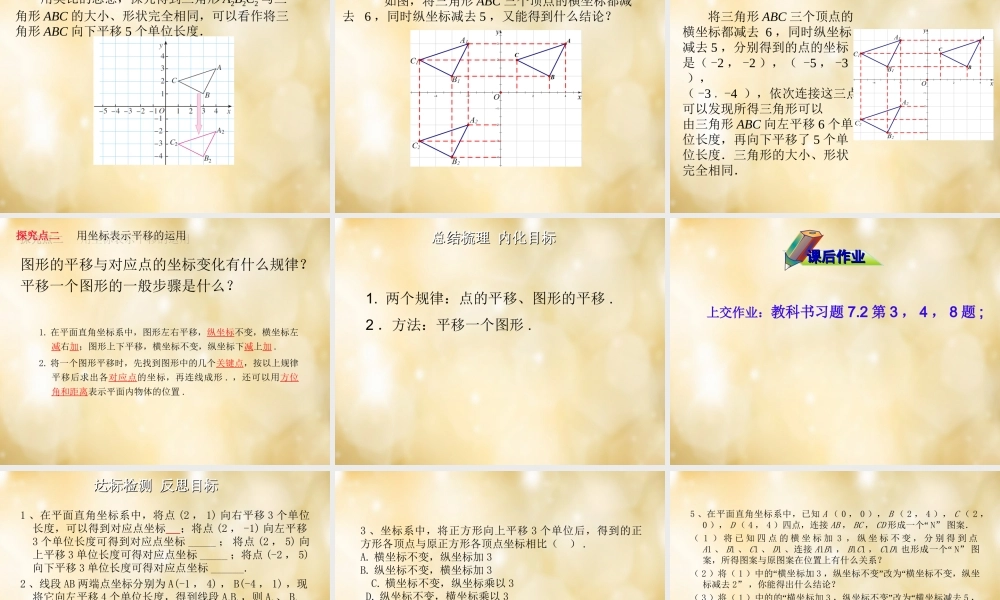 七年级数学下册 7.2 坐标方法的简单应用(第2课时)课件 (新版)新人教版 课件