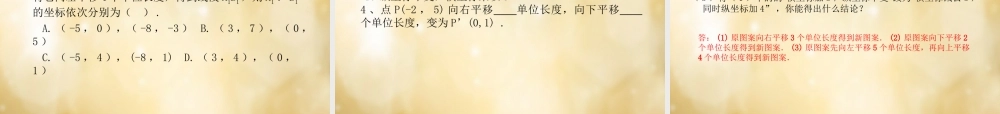 七年级数学下册 7.2 坐标方法的简单应用(第2课时)课件 (新版)新人教版 课件
