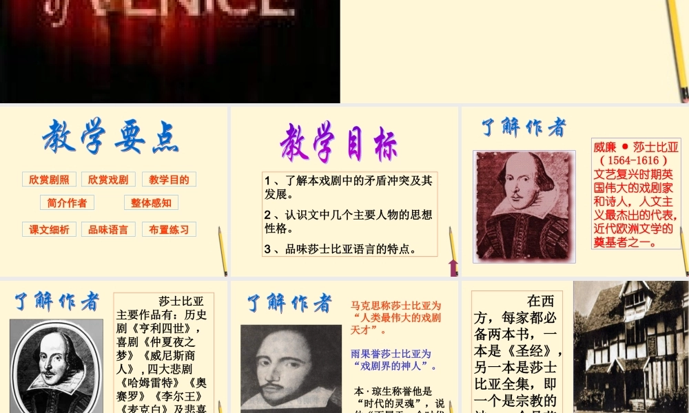 九年级语文上册 第17课(威尼斯商人)课件 鄂教版 课件