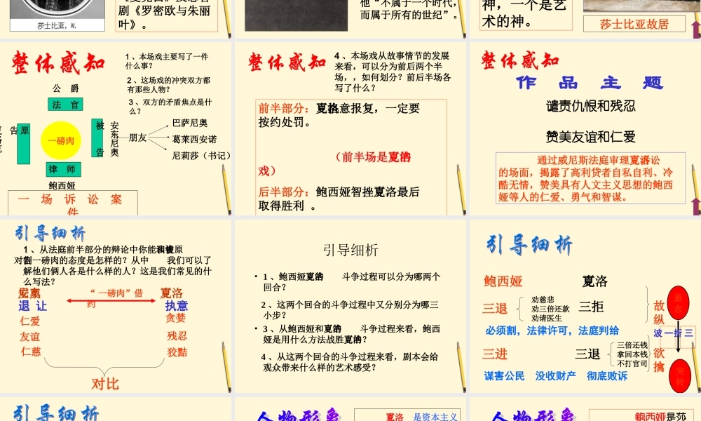 九年级语文上册 第17课(威尼斯商人)课件 鄂教版 课件