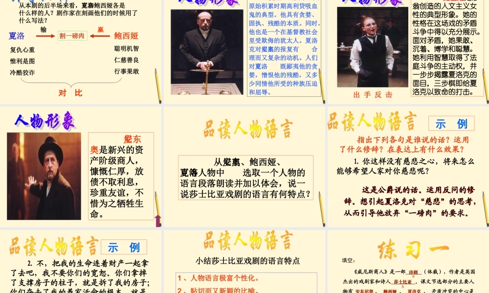 九年级语文上册 第17课(威尼斯商人)课件 鄂教版 课件